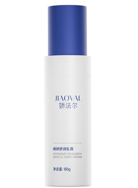 娇法尔保湿舒缓乳霜乳液锁住水分水润舒缓肌肤减少泛红