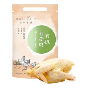 都尔霍姆有机老母鸡净重1.2kg以上整只装走地鸡500天散养煲汤滋补