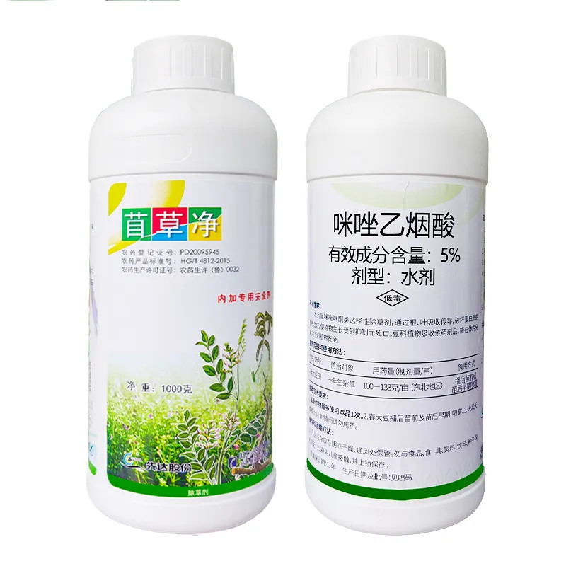 先达苜草净苜蓿咪唑乙烟酸5%春大豆田苗前苗后专用除草剂正品农药