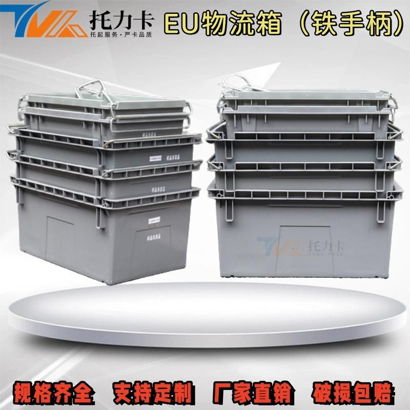 15铁柄箱欧标eu大物流周转箱号周转箱厚款塑料箱周转箱塑胶箱物流