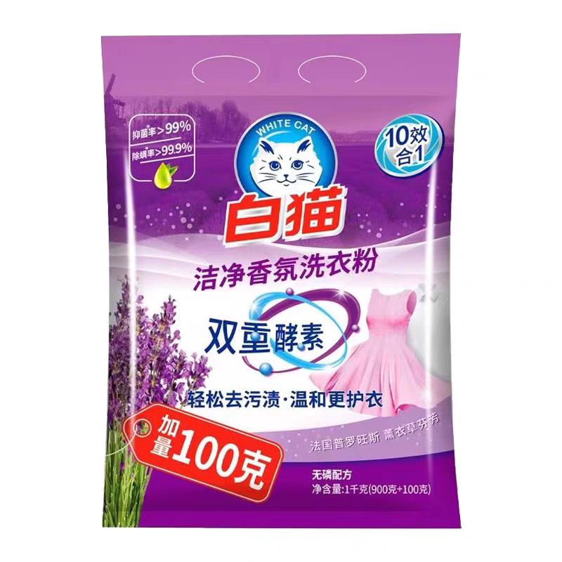 白猫薰衣草洗衣粉1kg速效去渍