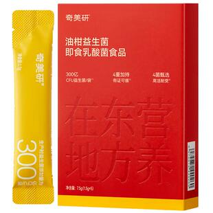 奇美研油柑益生菌冻干粉小金条形态300亿菌群男女适用5条试喝装