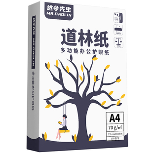 道林纸80g100g120gA3A4B5米白米黄护眼纸打印纸复印纸b4纸500张