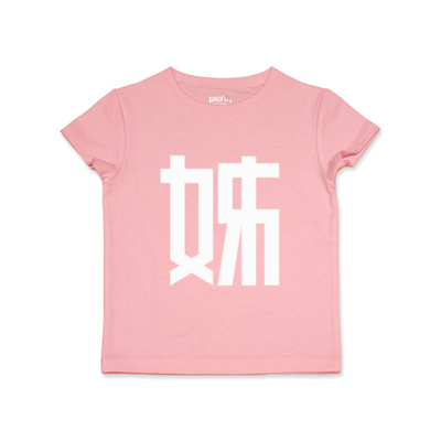 4折现货 台湾plenty 儿童创意文字标语短袖T恤上衣2-8岁