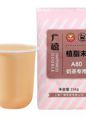 广禧a8025kg咖啡珍珠奶茶植脂末