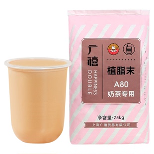 广禧A80植脂末25kg 咖啡珍珠奶茶专用伴侣连锁店原料商用大奶精