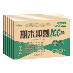 西师版数学试卷 期末冲刺100分一二三四五六年级上册下册试卷测试卷全套小学数学语文下教材同步练习册上单元期中真题卷子一百分