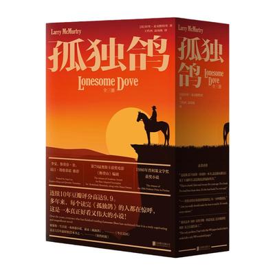 孤独鸽：全三册 连续10年豆瓣评分高达9.9 普利策奖获奖小说 《断背山》主创编剧、西部小说代言人拉里·麦克默特里代表作