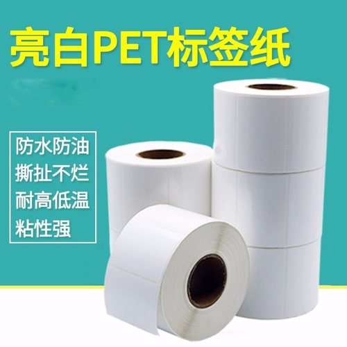 PP合成纸防水亮白色标签贴纸 80mm规格 PVC不干胶标签纸PET条码纸