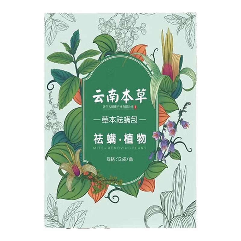 【植物萃取母婴级】天然除螨包