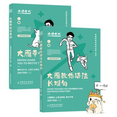 现货新版】刘晓艳2027考研英语大雁带你记单词+语法长难句27刘晓燕英语一英语二历年真题词汇单词书2026搭闪过语法长难句朱伟田静