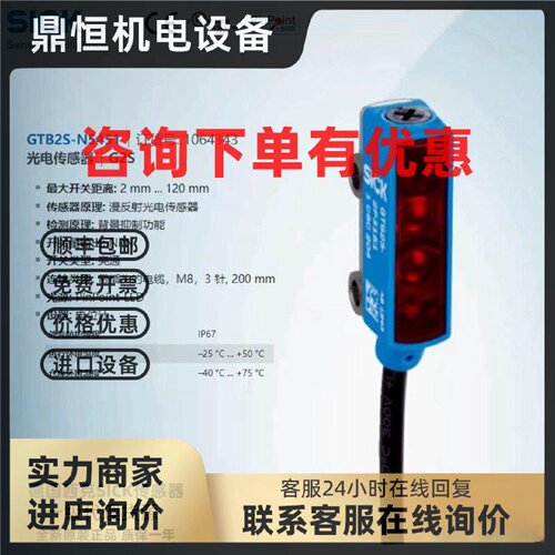 议价GTB2S-N5451德国西克SICK全新原装漫反射光电传感器订货号106