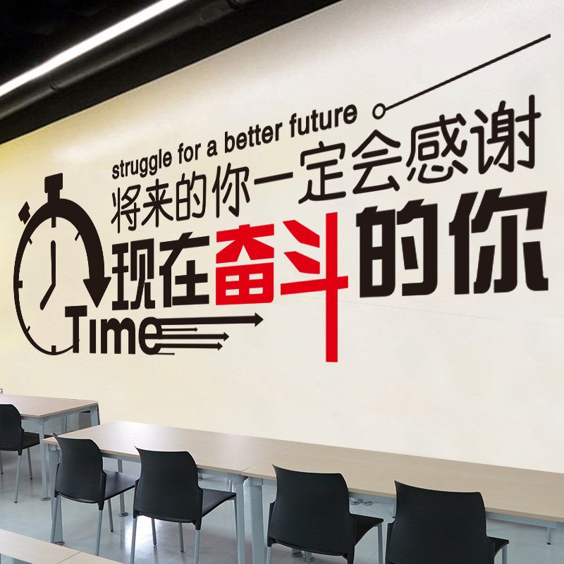 励志贴画墙壁标语办公室墙面装饰公司文化墙纸自粘墙贴纸墙上自律