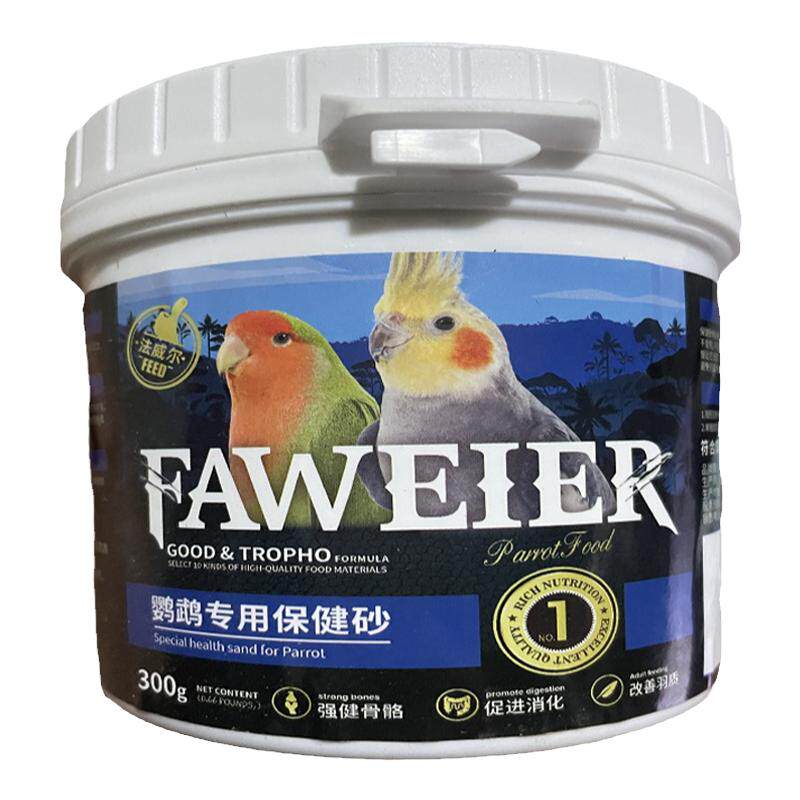 法威尔玄凤虎皮鹦鹉鸟专用保健砂
