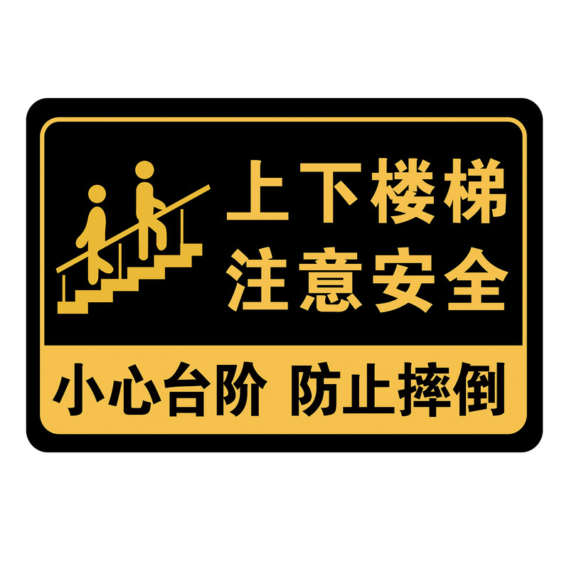 上下楼梯注意安全温馨提示牌防撞
