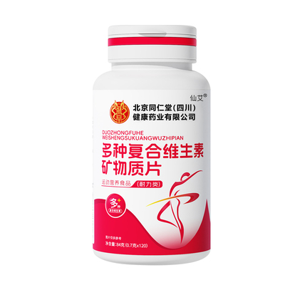 【女士维生素】体质强代谢气色佳