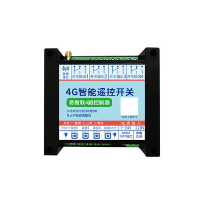 4G智能开关APP控制定时开关