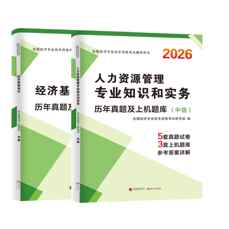 26初中级经济师真题试卷题库网课