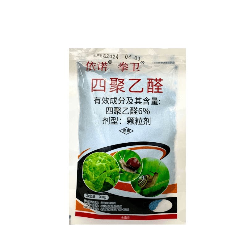 四聚乙醛杀蜗牛药颗粒剂杀虫剂