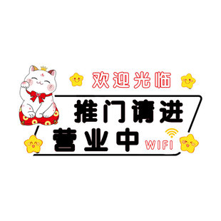 空调开放玻璃贴纸内设冷气门贴正在营业欢迎光临防撞贴画随手关门