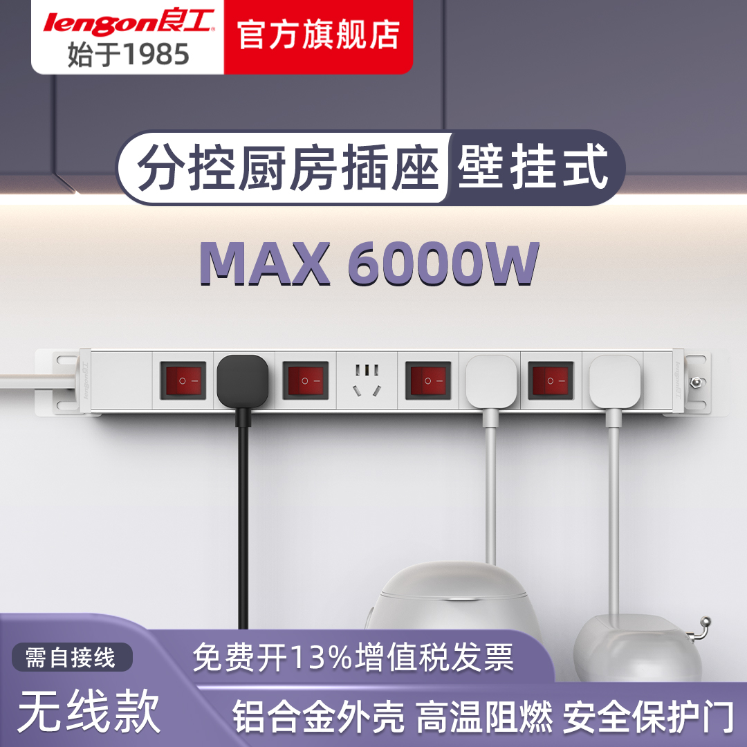 良工轨道插座排插6000w独立开关导轨厨房客厅卧室无线插排厨房