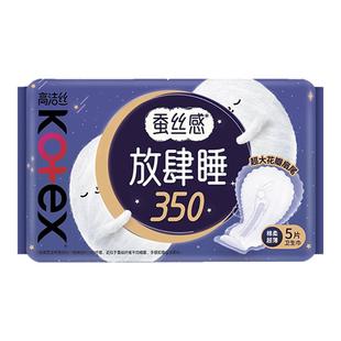实力商家高洁丝薄棉柔姨妈放肆睡卫生巾夜用 350mm 5片 g3582