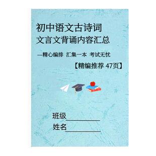 人教版初中必背古诗词和文言文七八九年级上下册语文背诵内容汇总