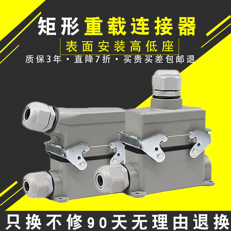 矩形重载连接器HE-4芯6插头底座芯20高插座明装10芯芯24航空芯16