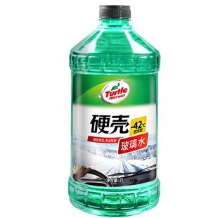 龟牌(Turtle Wax)玻璃水-42℃ 2L*6瓶防冻冬季北方四季通用玻璃水