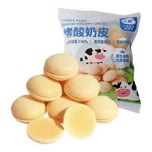 三纯烤奶皮奶食品奶制品儿童孕妇健康零食乳制品草原特产烤酸奶皮