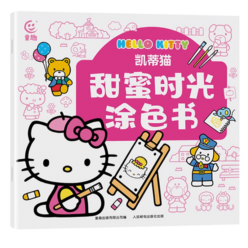 凯蒂猫甜蜜时光正版儿童涂色书