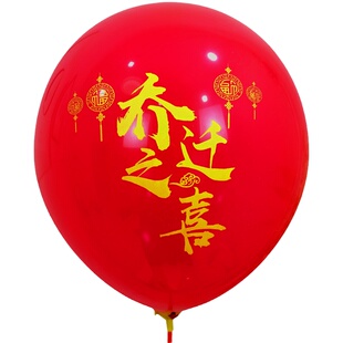 乔迁之喜气球拉旗挂件桌飘装饰布置客厅公司新居搬家进宅用品挂饰