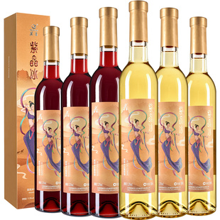 莫高红酒甜白葡萄酒冰酒 紫晶整箱甜果酒女士晚安酒 年货礼盒