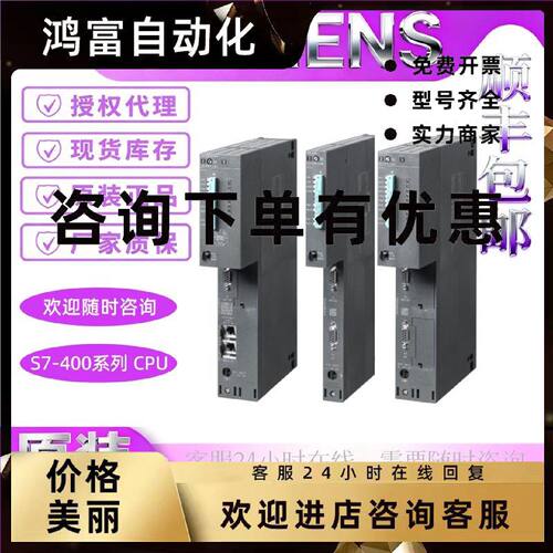 议价CPU410/412/414/416/417-1/2/3/4/5H-3PN/DP S7-400 可编程控