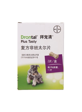 拜宠清狗狗体内驱虫药2粒正品