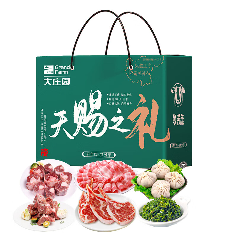 大庄园锡盟羊肉礼盒4.3kg