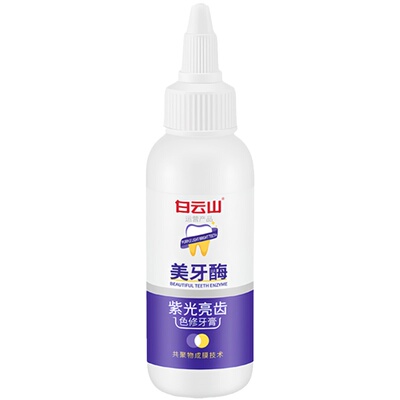紫光清新口气烟茶渍亮齿色修牙膏