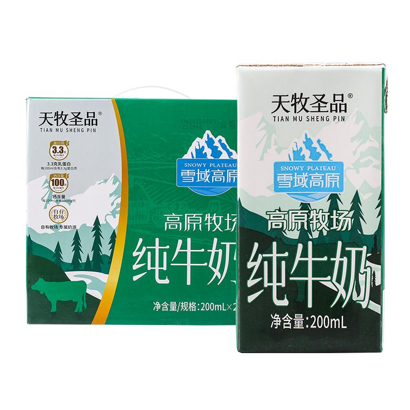 天牧圣品纯牛奶200ml学生礼盒装送礼正品牛奶官方旗舰店
