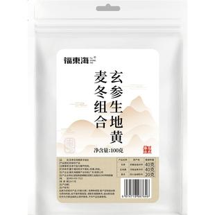 玄参麦冬生地黄中草药材正品官方旗舰店搭元参增液汤润燥泡水煮茶