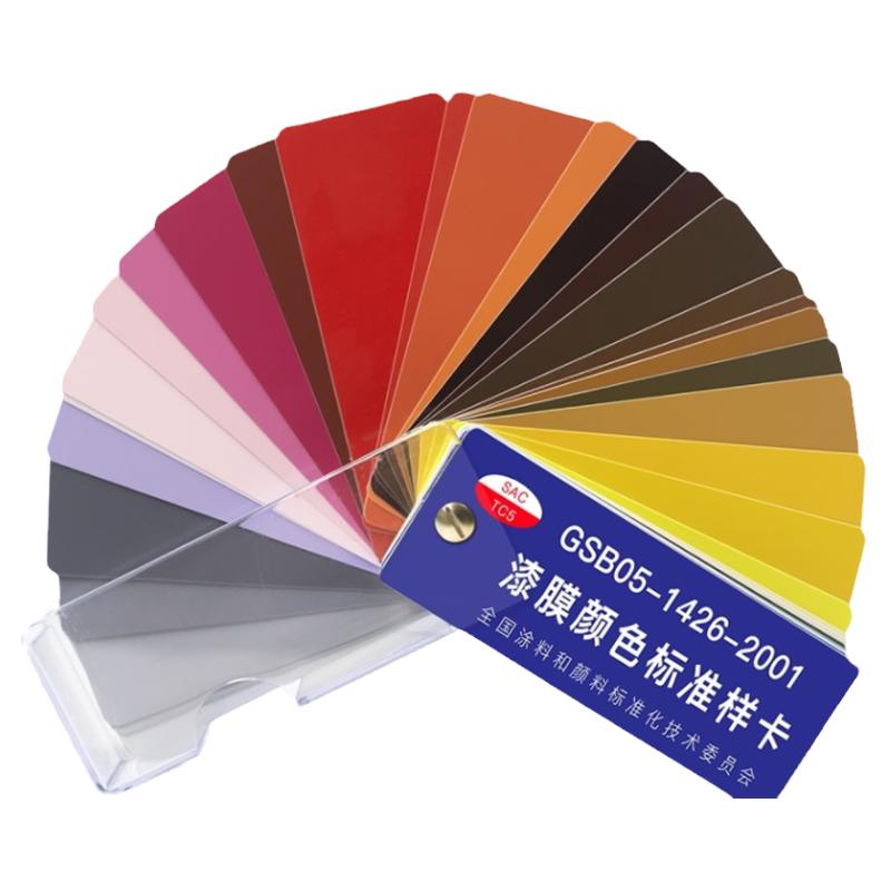 国标色卡 油漆涂料色卡GSB05-1426-2001漆膜颜色标准样卡 包邮