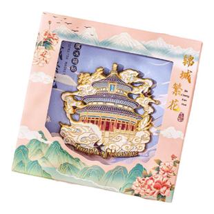 北京文创纪念品冰箱贴紫禁城天坛颐和园天安门旅游伴手礼创意磁贴