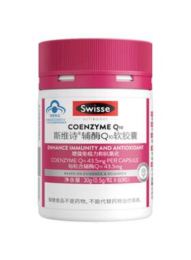 swisse辅酶Q10提高免疫力