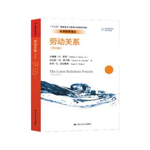 劳动关系 0版 中文版 小威廉H霍利 中国人民大学出版社 教材 劳动关系概念理论与实践 劳资关系 劳动经济学劳动关系法 工会管理