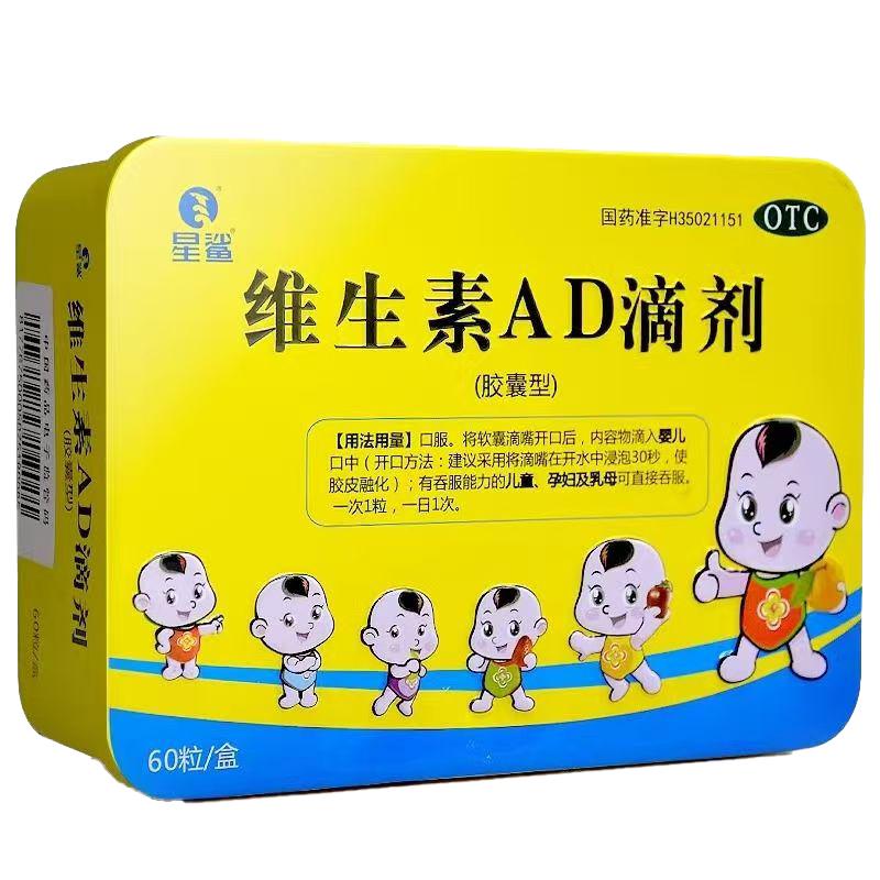 [星鲨]维生素AD滴剂600IU1800IU*60粒/盒
