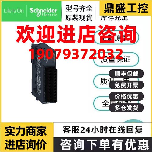议价施耐德TM3TI4 TM3AQ4 TM3AI4 DM24R TM3DI32K TM3RDM32R模块