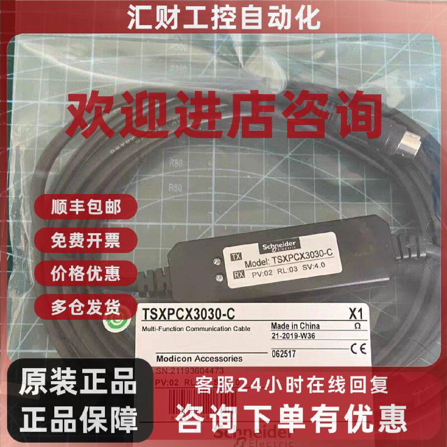 议价TSXPCX3030-C施耐德PLC编程电缆 全新现货