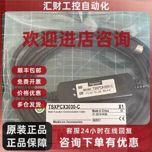 议价TSXPCX3030-C施耐德PLC编程电缆 全新现货