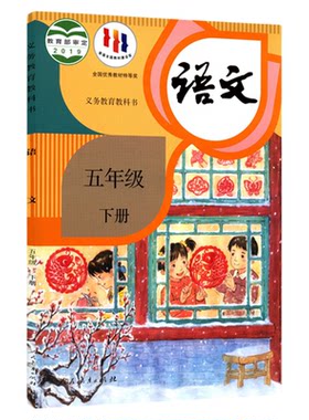 小学五年级下册语文人教版