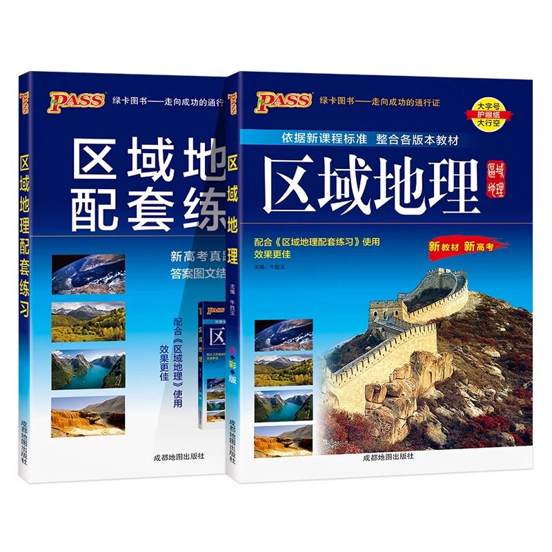 高中区域地理图册新高考绿卡凯尔