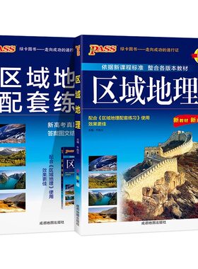 高中区域地理图册新高考绿卡凯尔